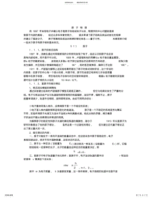 2022年高中物理竞赛原子物理 .pdf