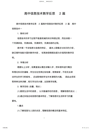 2022年高中信息技术教学反思篇 .pdf