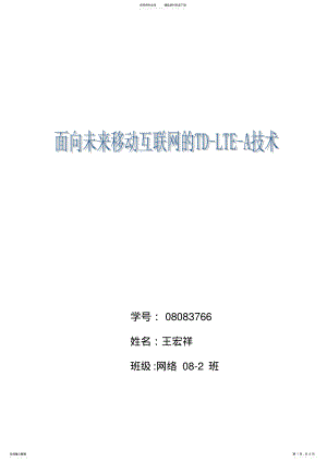 2022年面向未来移动互联网的TD-LTE-A技术 .pdf