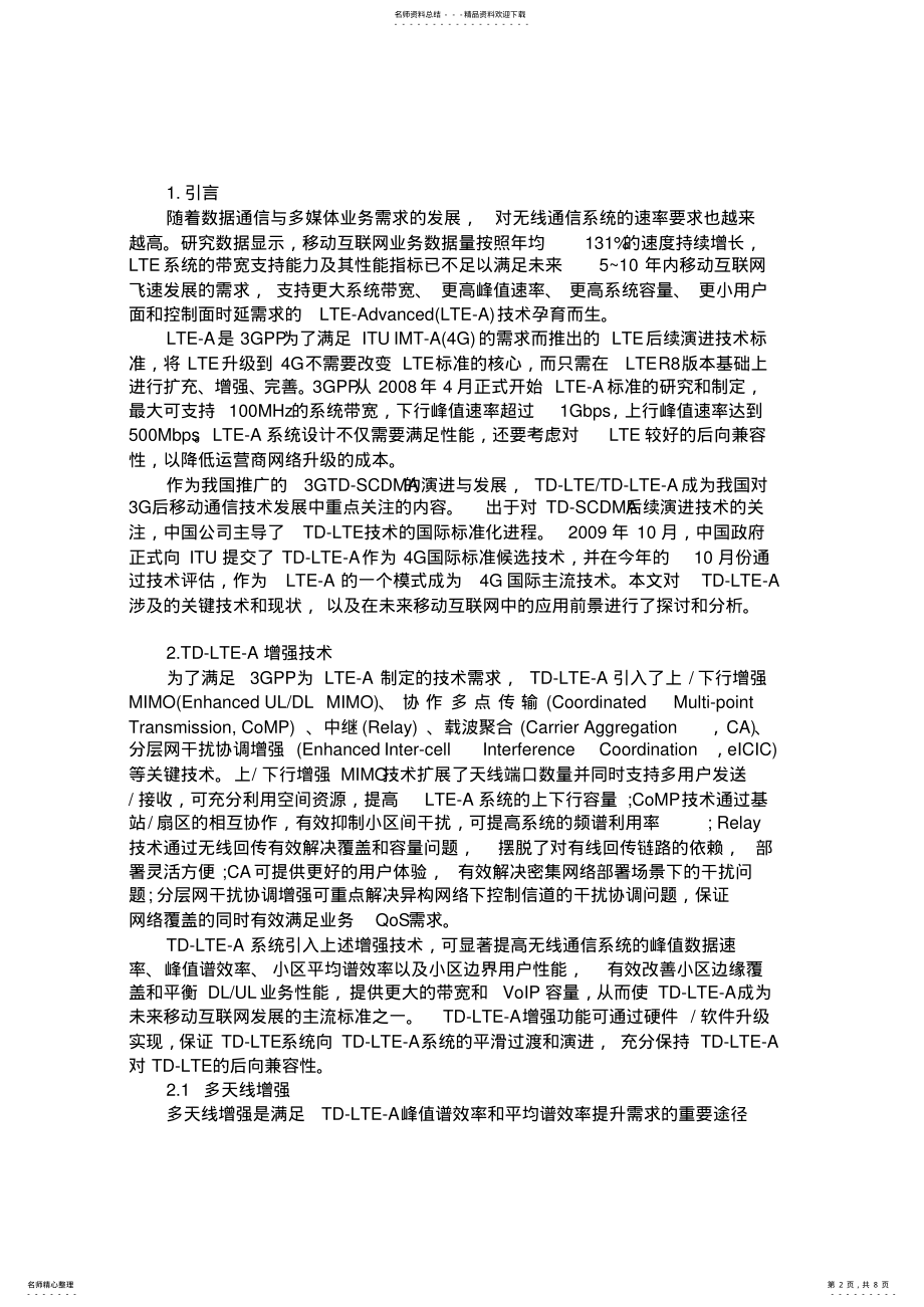 2022年面向未来移动互联网的TD-LTE-A技术 .pdf_第2页