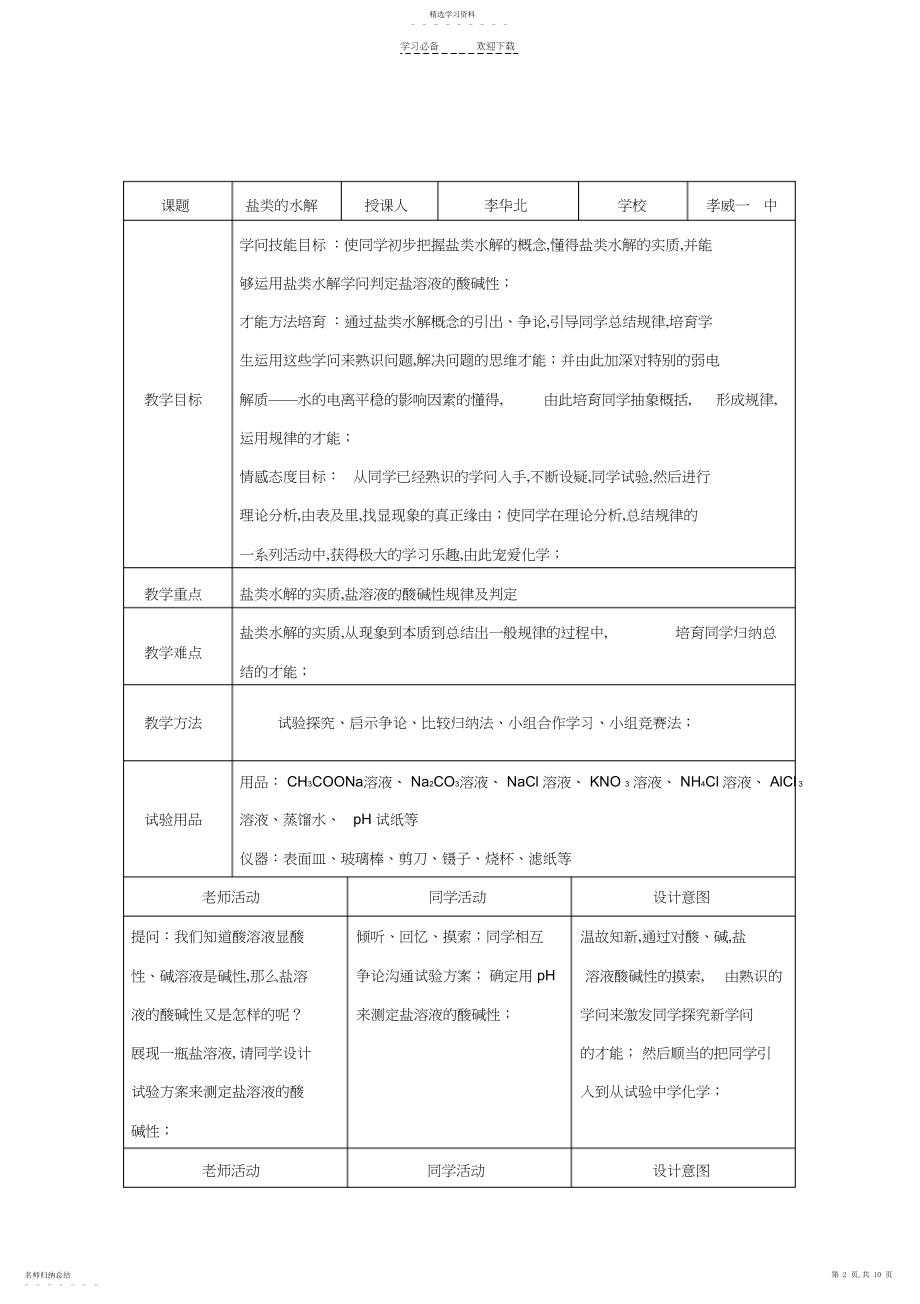 2022年高中化学第三章水溶液中的电离平衡第三节盐类的水解学案新人教版.docx_第2页