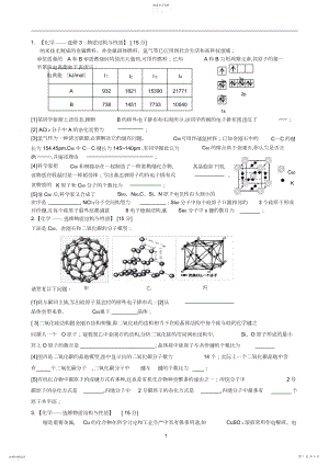 2022年高中化学选修--高考题型专练.docx