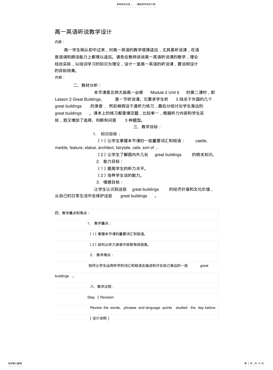 2022年高一英语听说教学设计 .pdf_第1页