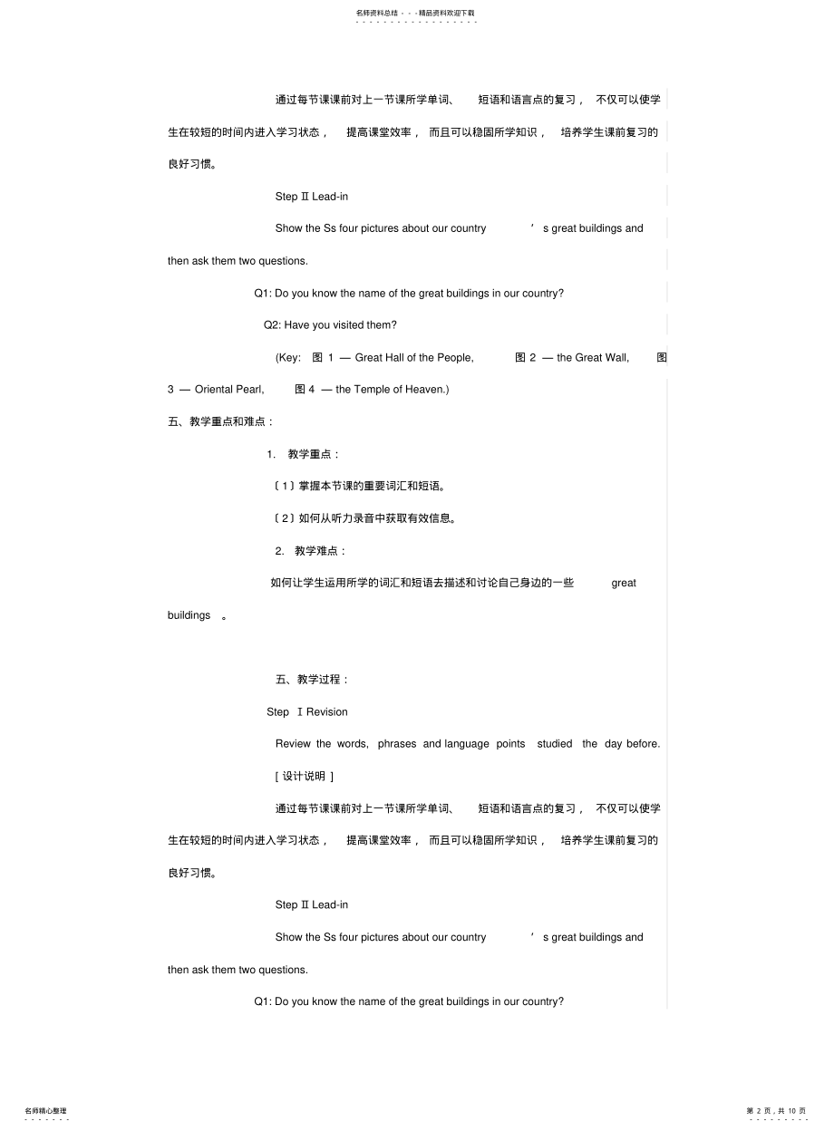 2022年高一英语听说教学设计 .pdf_第2页