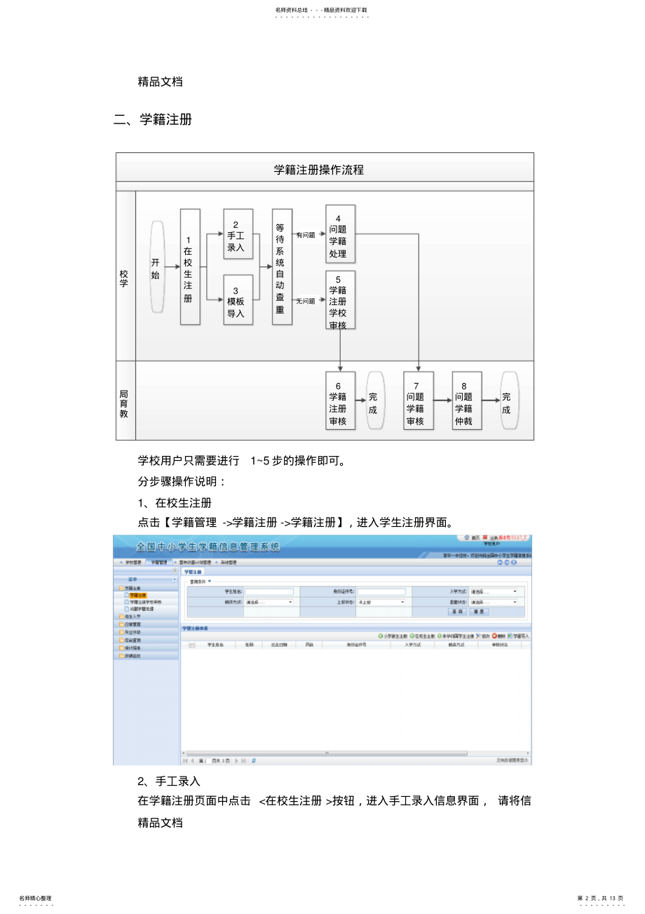 2022年学籍系统简要操作流程知识讲解 .pdf_第2页