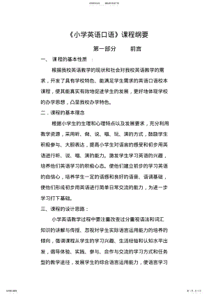 2022年小学英语口语课程纲要 .pdf