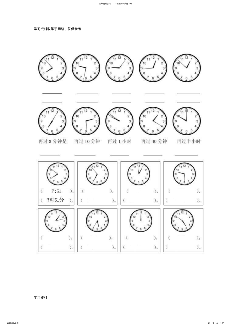 2022年小学二年级下册认识钟表练习题集 .pdf_第2页