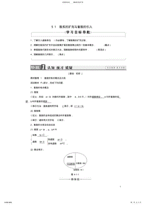 2022年高中数学第四章数系的扩充与复数的引入.数系的扩充与复数的引入学案北师大版选修- .pdf