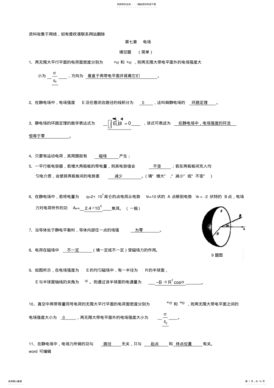 2022年大学物理第章电场题库答案讲解学习 .pdf_第1页