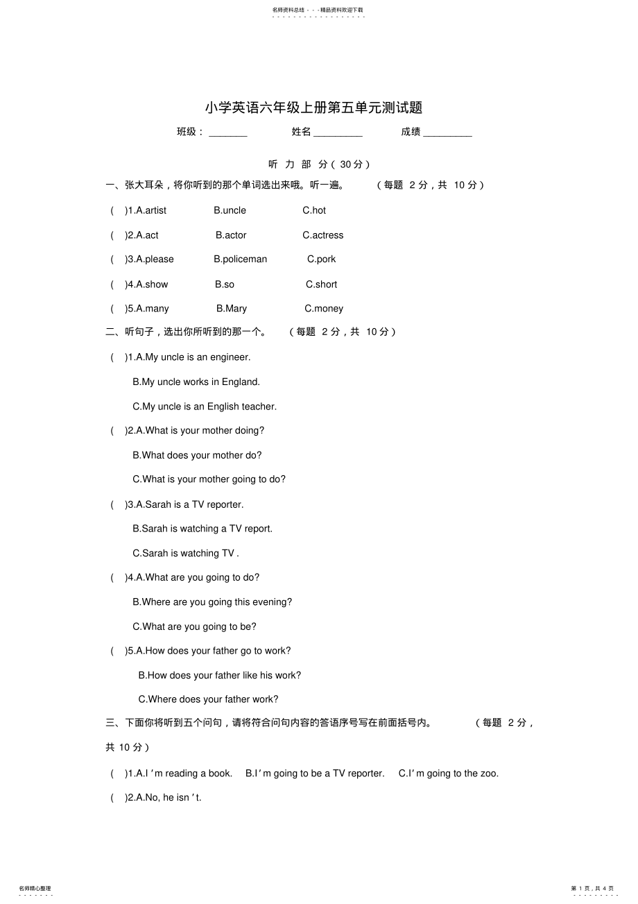 2022年小学英语六年级上册第五单元测试题 .pdf_第1页