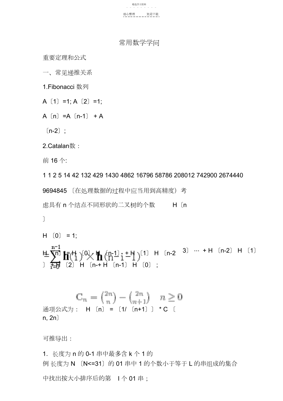 2022年常用数学知识.docx_第1页