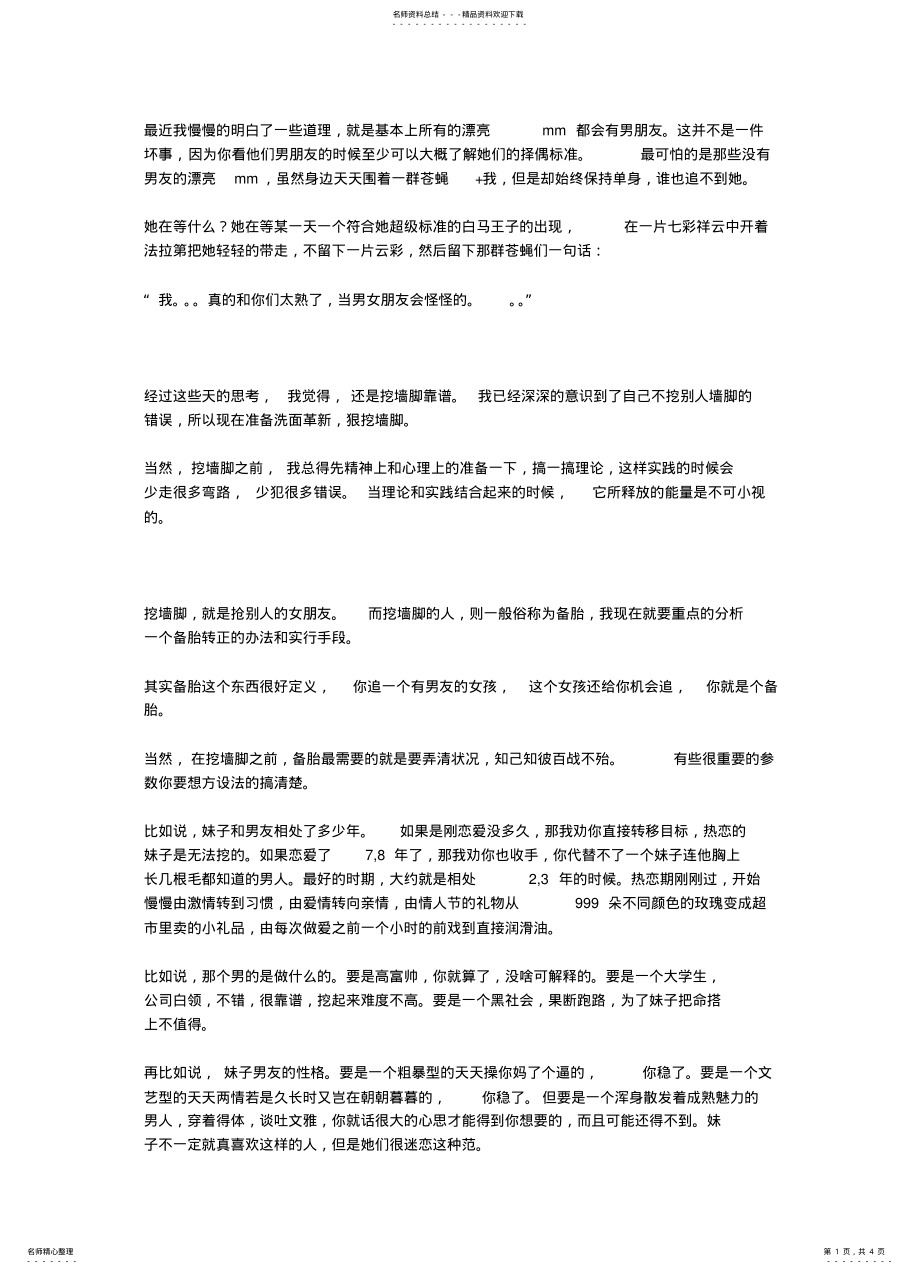 2022年备胎的自我修养 .pdf_第1页