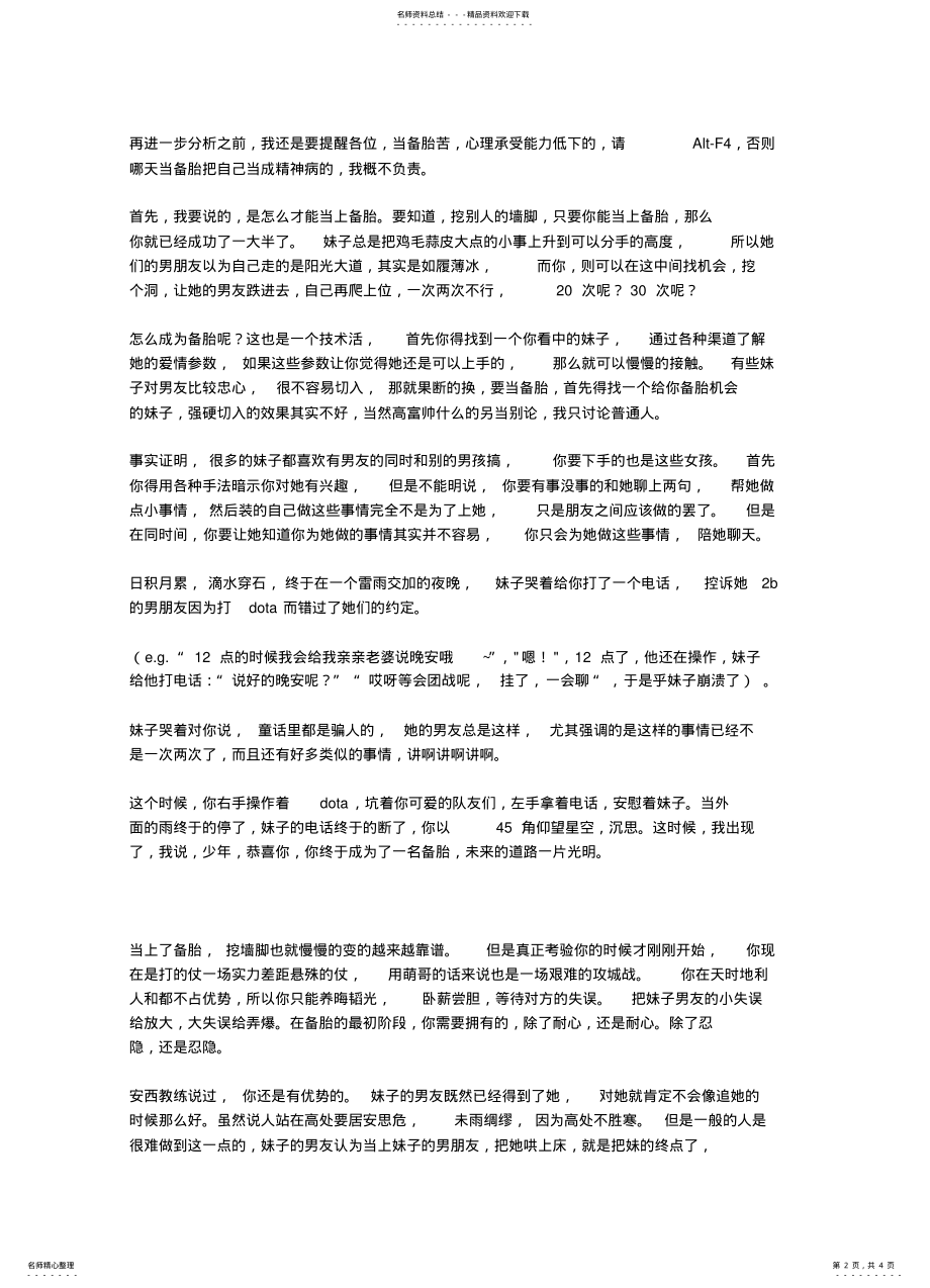 2022年备胎的自我修养 .pdf_第2页