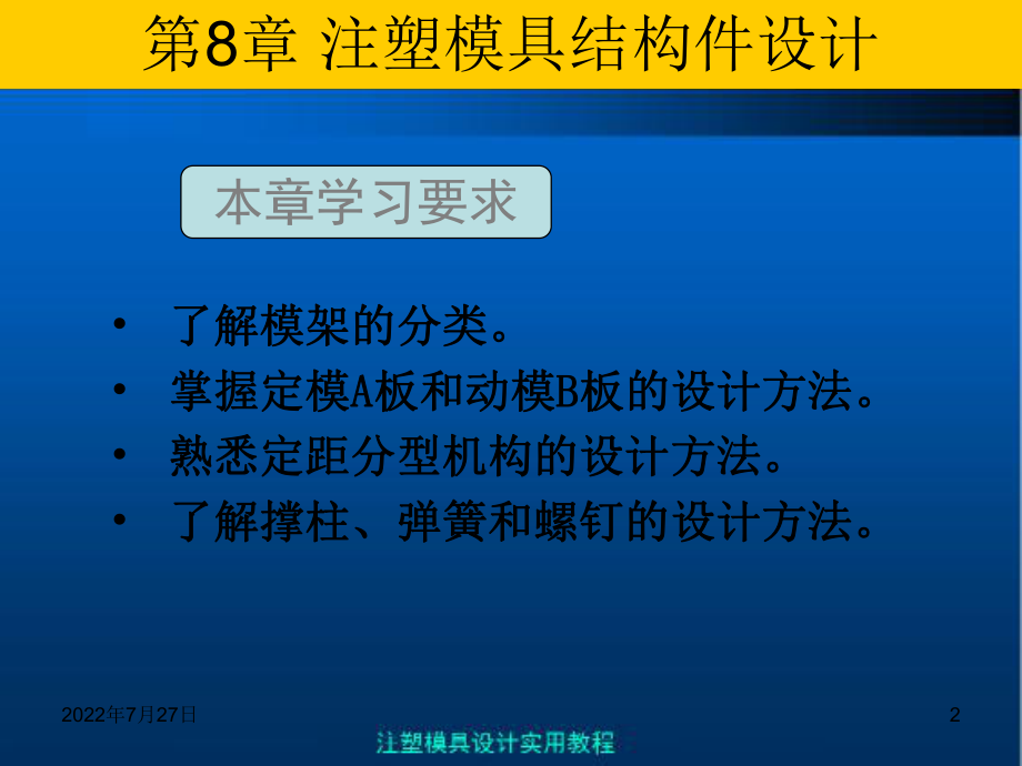 注塑模具实用教程第8章注塑模结构件设计ppt课件.ppt_第2页