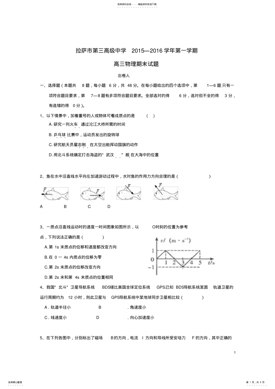 2022年高三物理上学期期末考试试题 .pdf_第1页