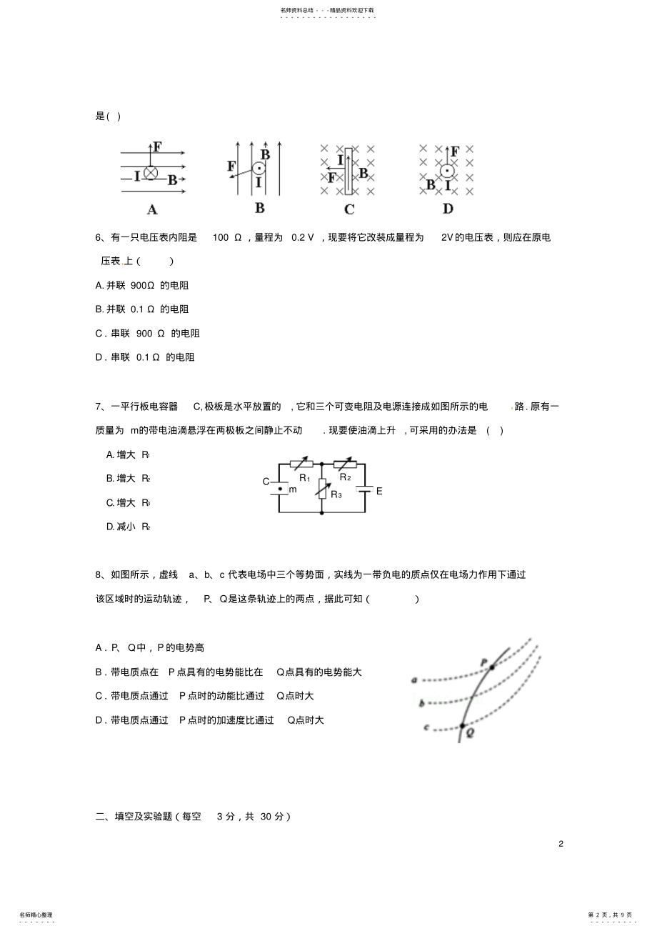 2022年高三物理上学期期末考试试题 .pdf_第2页