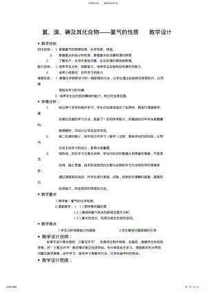 2022年高中化学《氯气的性质》教学设计 .pdf