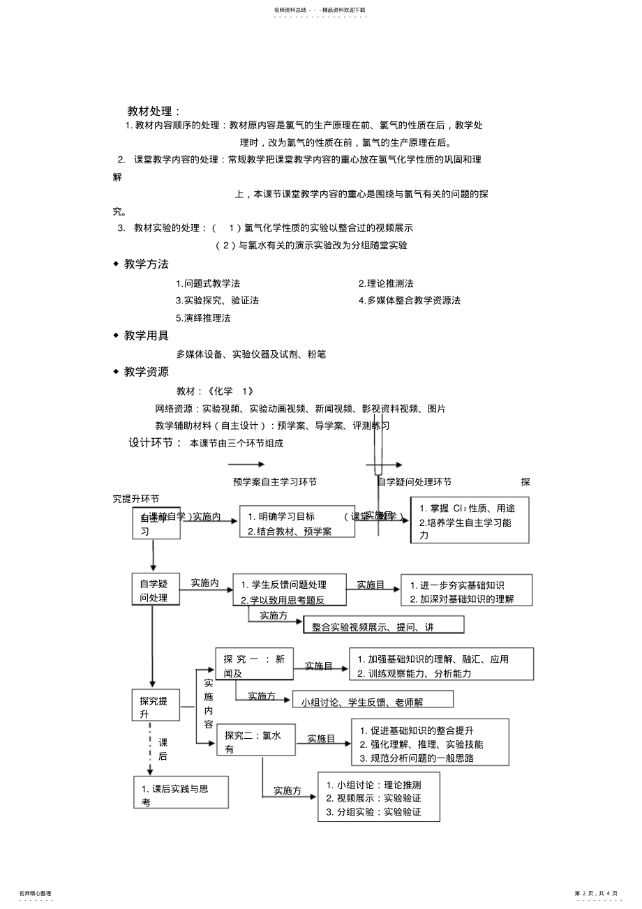 2022年高中化学《氯气的性质》教学设计 .pdf_第2页