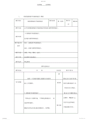 2022年山东省理论教练员教案.docx