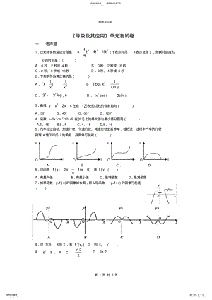 2022年导数及其应用单元测试卷 .pdf