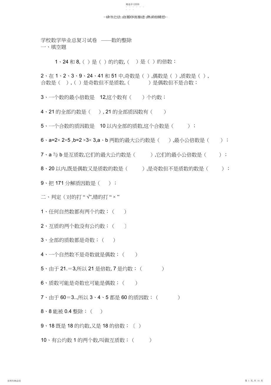 2022年小学数学毕业总复习数的整除复习试卷.docx_第1页