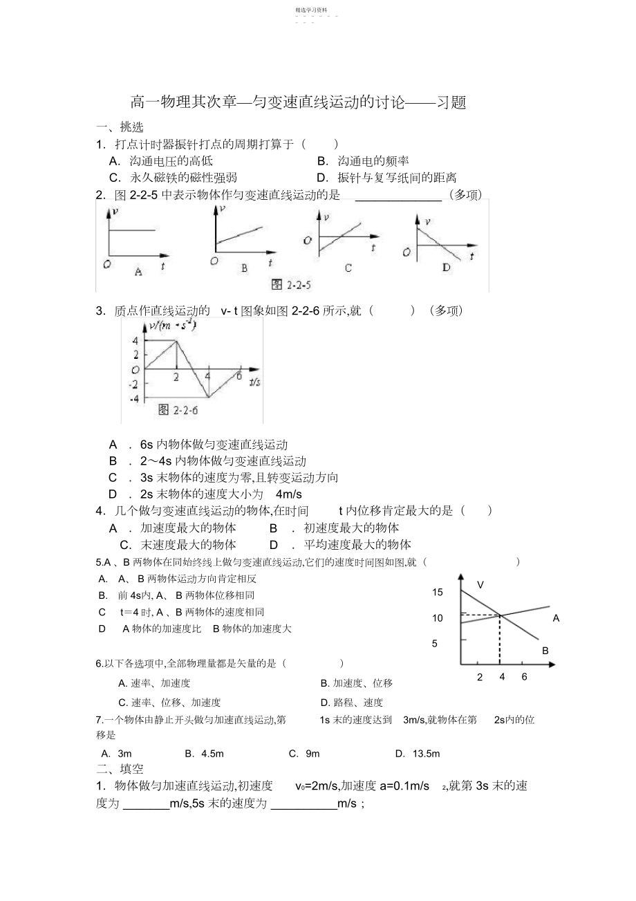 2022年高一物理匀变速直线运动习题汇总3.docx_第1页