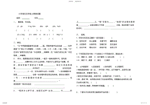 2022年小学语文五年级上册测试题 .pdf