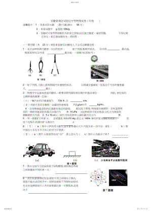 2022年安徽中考物理试题和答案.docx