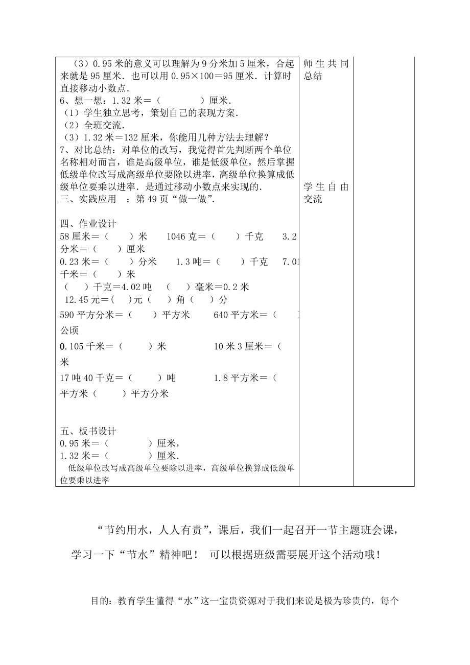 四年级下册数学第8课时--单位换算公开课教案教学设计课件公开课教案教学设计课件公开课教案课件.doc_第2页