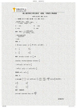 2022年高三数学测试-倍角、半角的三角函数 .pdf