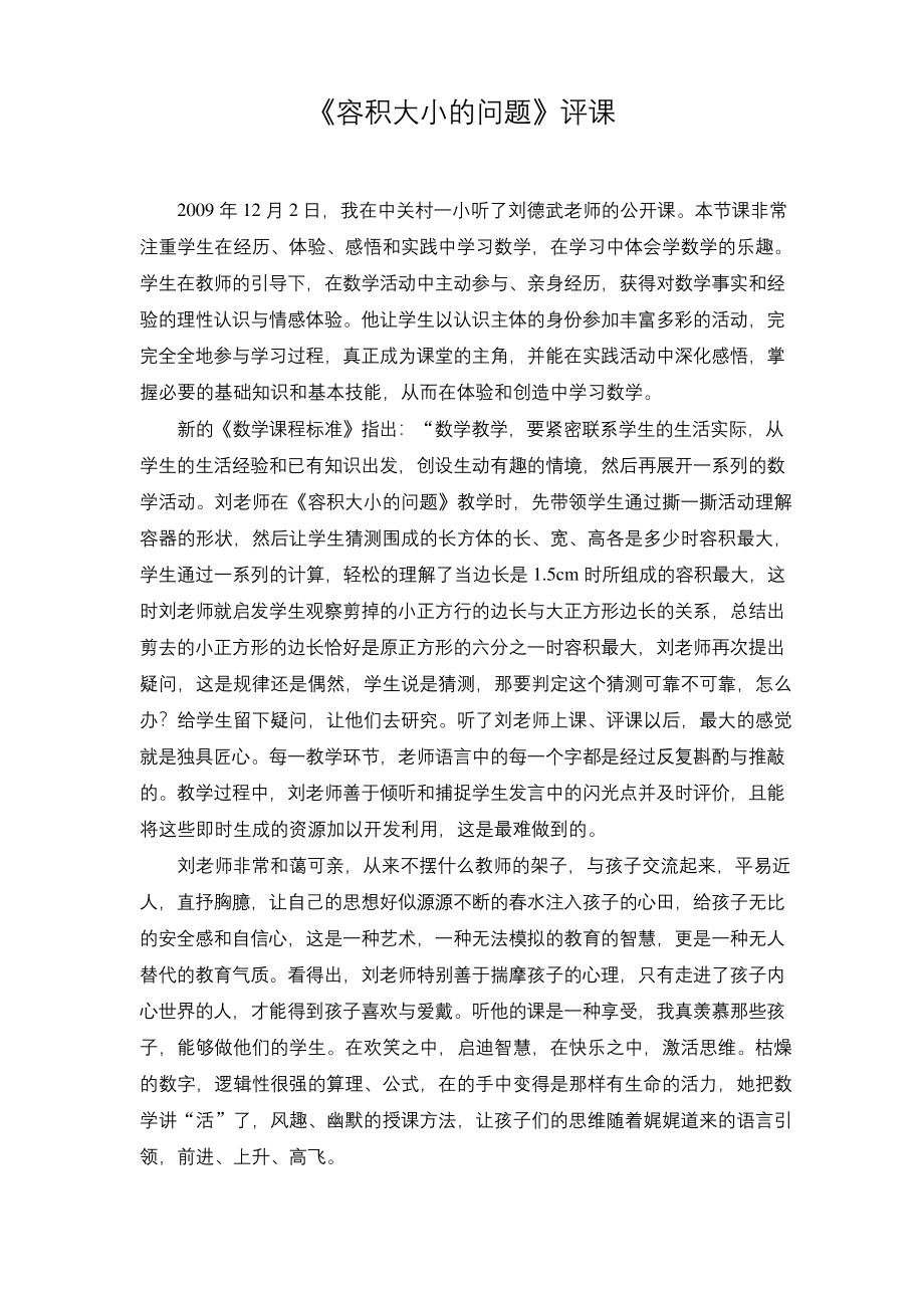 容积大小的问题评课.docx_第1页