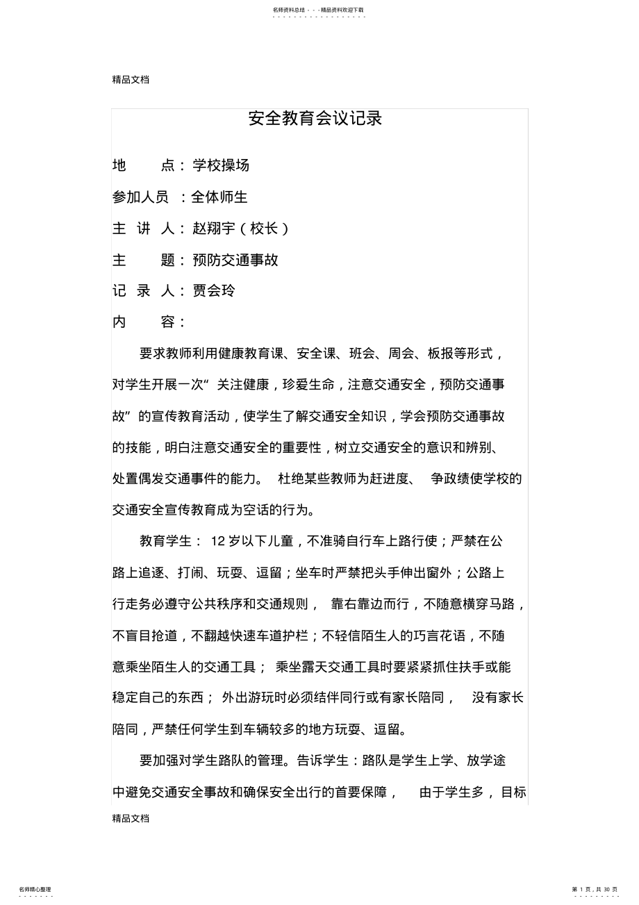 2022年安全教育培训讲学 .pdf_第1页