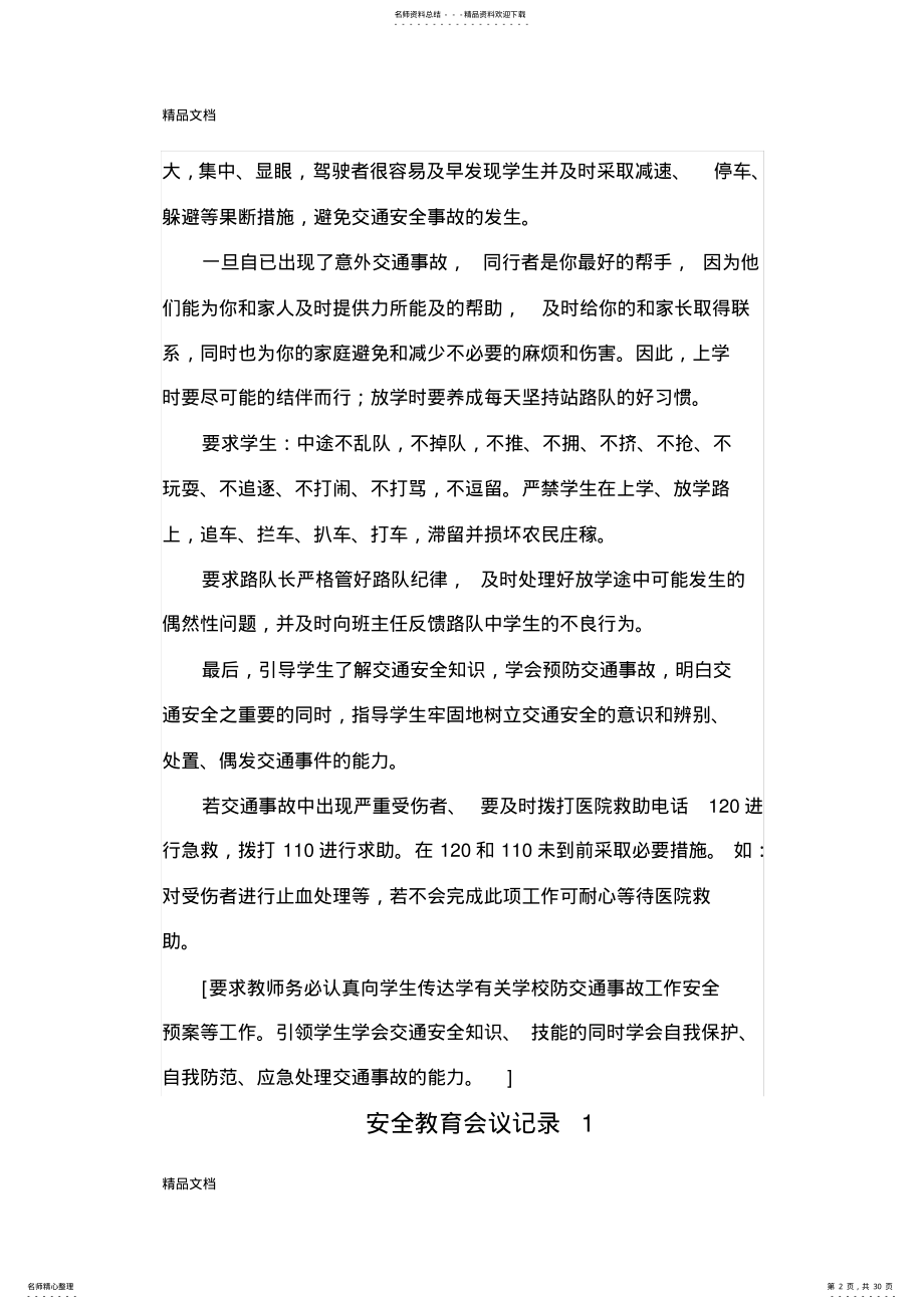 2022年安全教育培训讲学 .pdf_第2页