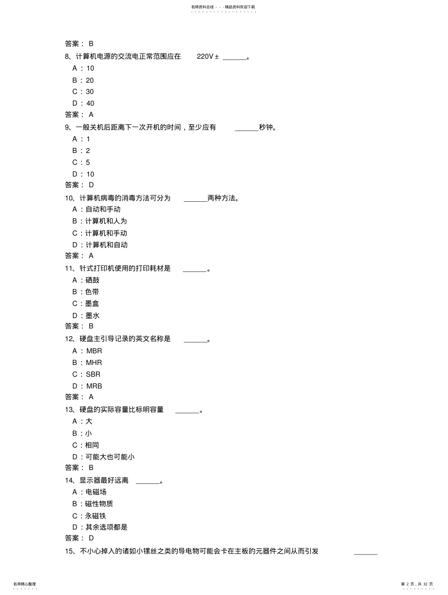 2022年大学计算机基础单选题汇总 .pdf_第2页