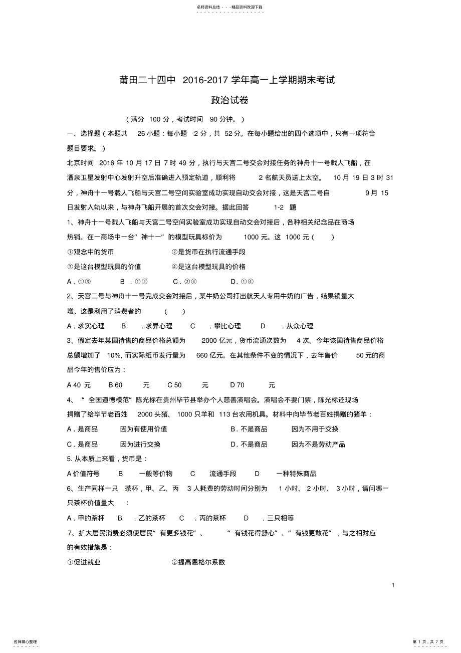 2022年高一政治上学期期末考试试题 14.pdf_第1页