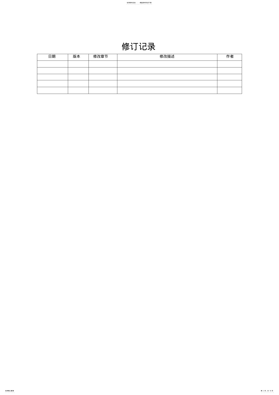 2022年安全生产信息化平台设计方案 8.pdf_第2页