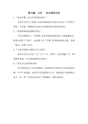 中小学第七题扣分分析公开课教案教学设计课件案例测试练习卷题.doc