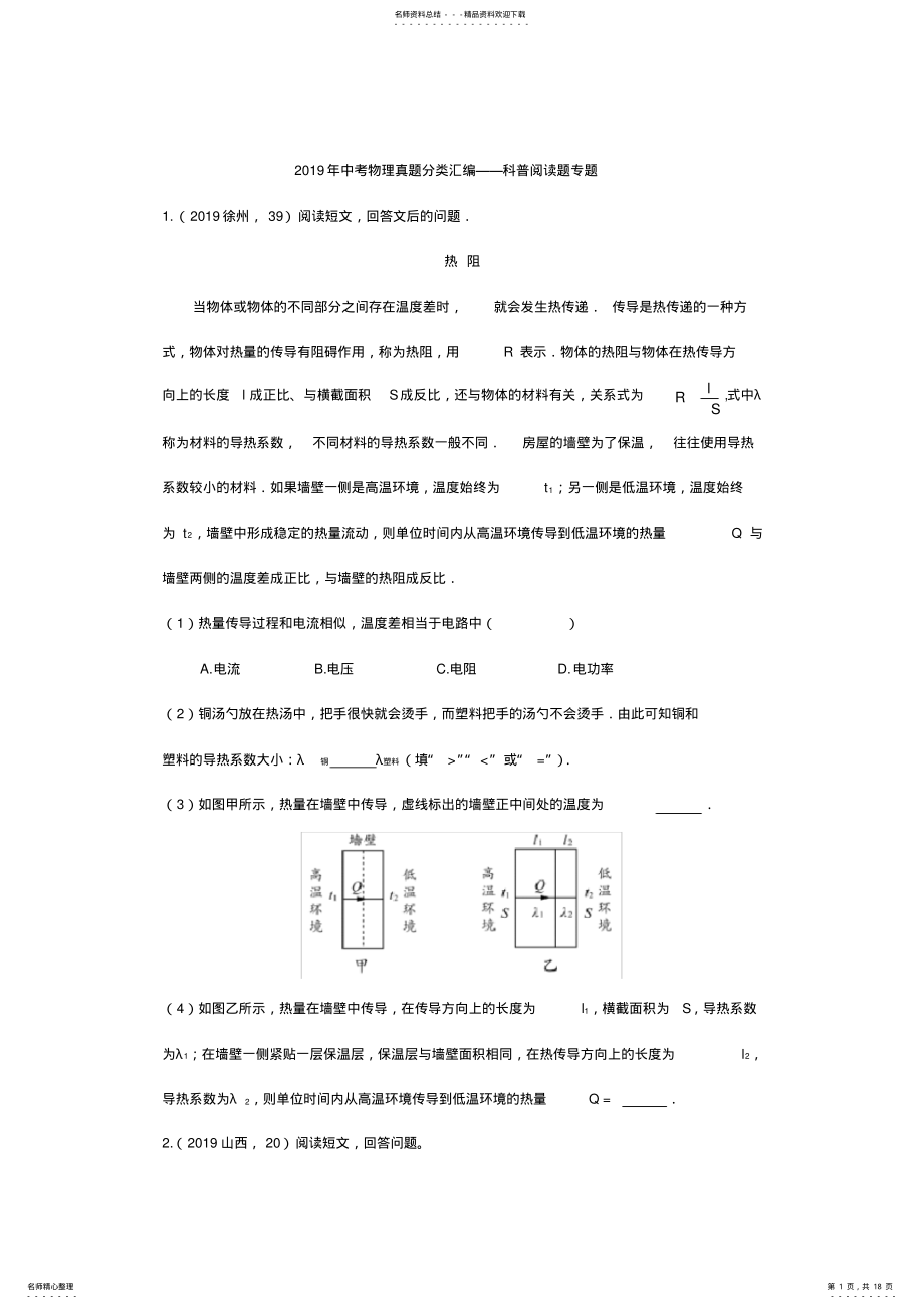 2022年年中考物理真题分类汇编——科普阅读题专题,推荐文档 .pdf_第1页