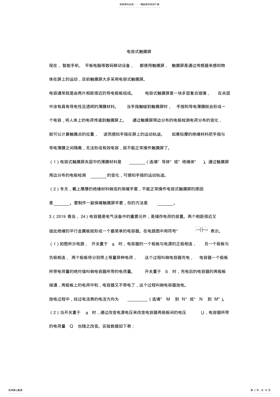 2022年年中考物理真题分类汇编——科普阅读题专题,推荐文档 .pdf_第2页