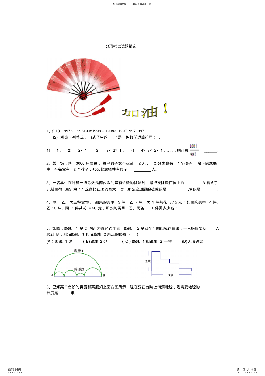 2022年小升初分班试题精选 .pdf_第1页