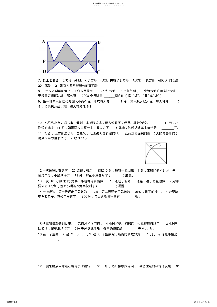 2022年小升初分班试题精选 .pdf_第2页