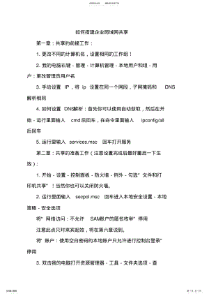 2022年如何搭建企业局域网共享 .pdf