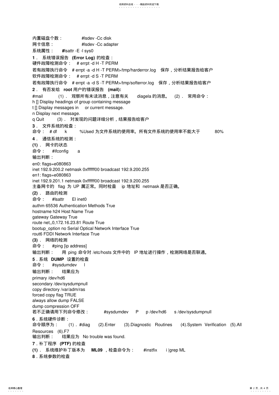 2022年巡检常用命令 .pdf_第2页