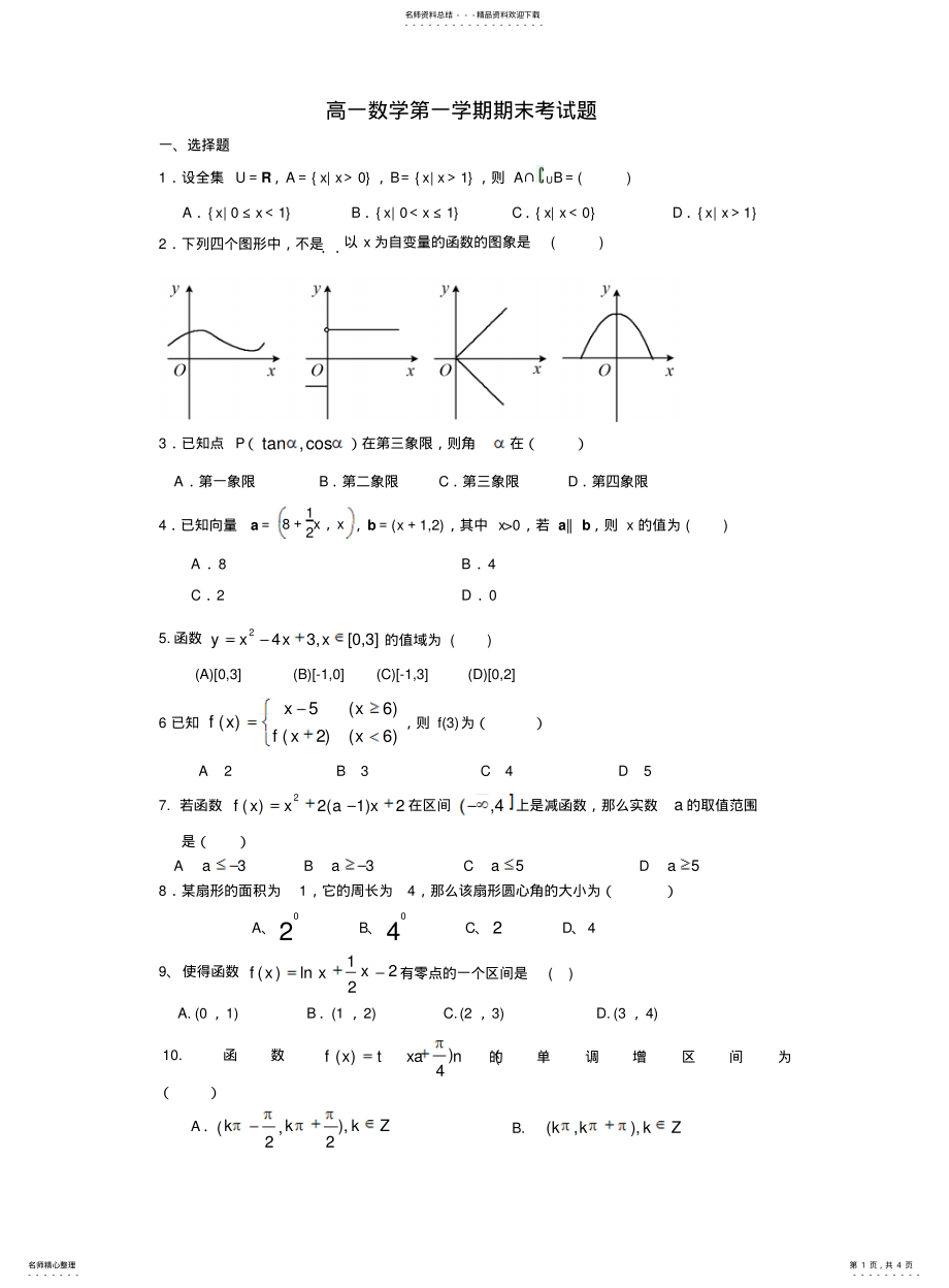 2022年高一数学第一学期期末考试题 .pdf_第1页