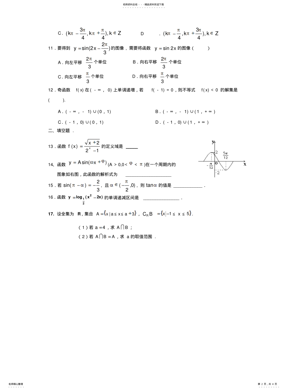 2022年高一数学第一学期期末考试题 .pdf_第2页