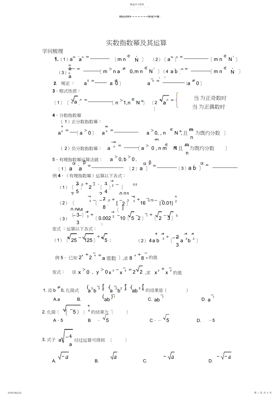 2022年基本初等函数指数函数对数函数幂函数复习学案.docx_第1页