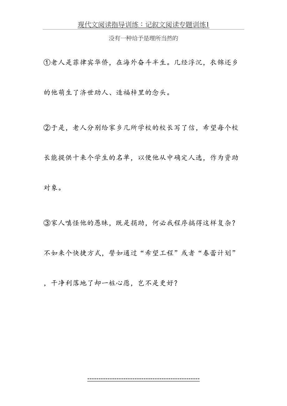 现代文阅读指导训练：记叙文阅读专题训练1.doc_第2页