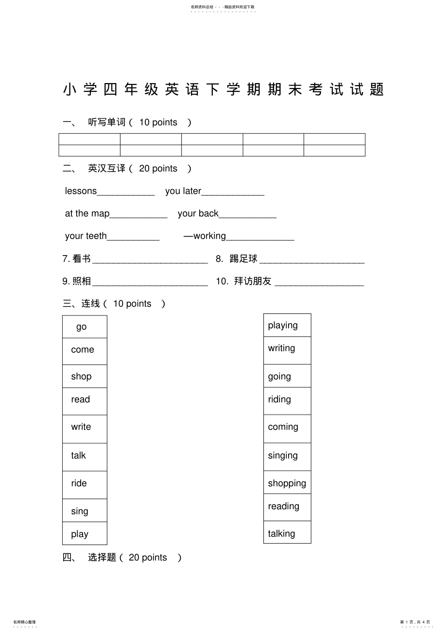 2022年小学四年级英语下学期期末考试试题 .pdf_第1页