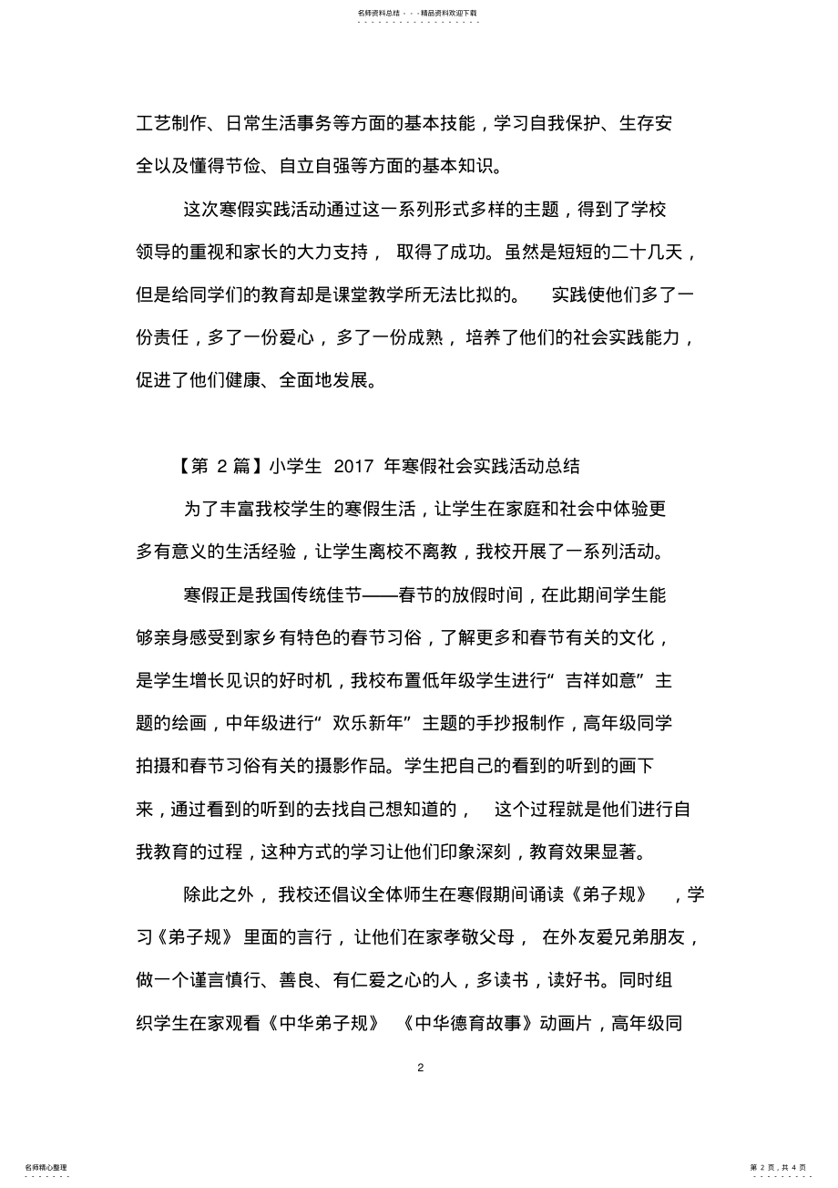 2022年小学生年寒假社会实践活动总结,推荐文档 .pdf_第2页