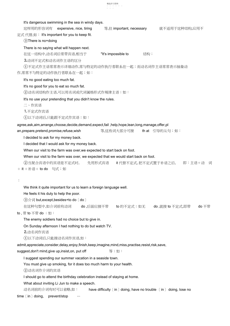 2022年高中英语动名词和不定式的区别.docx_第2页